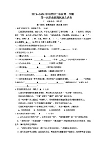 江苏省沭阳县某校2023-2024学年九年级上学期第一次形成性测试语文试卷（月考）