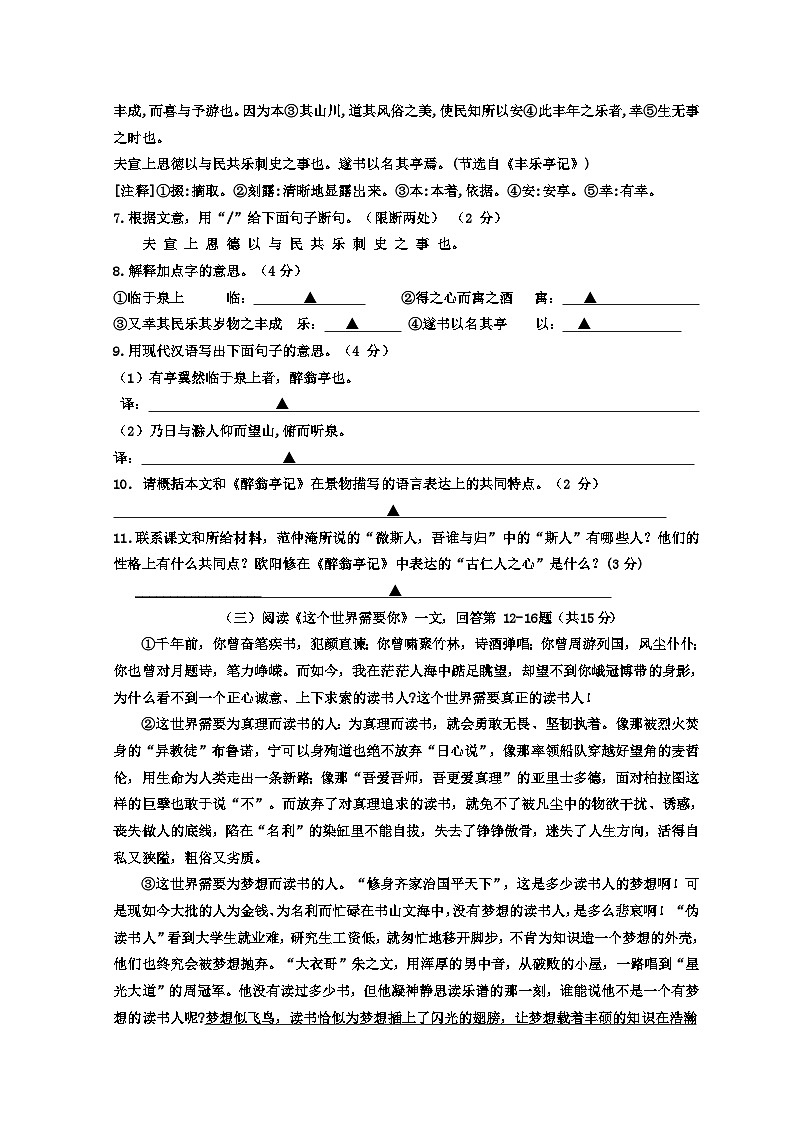 江苏省沭阳县某校2023-2024学年九年级上学期第一次形成性测试语文试卷（月考）03