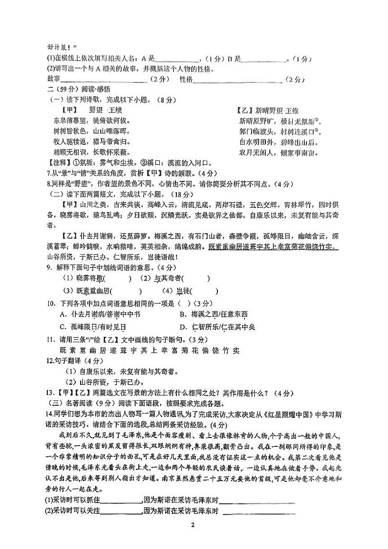 连云港市东海县2023—2024学年度第一学期过程性检语文八年级第2页