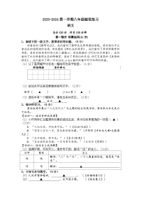 江苏省淮安市淮安区淮安经济技术开发区开明中学2023-2024学年八年级上学期10月月考语文试题