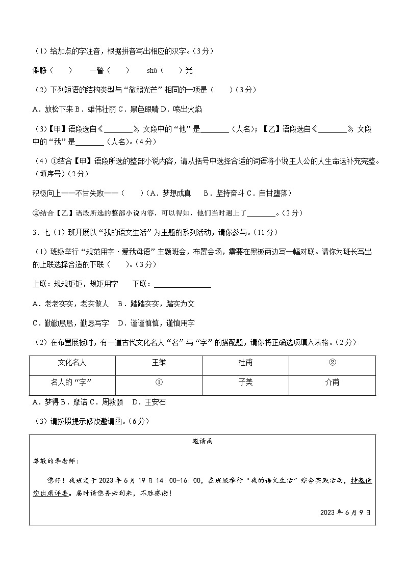 安徽省合肥市庐阳区2022-2023学年七年级下学期期末语文试题02