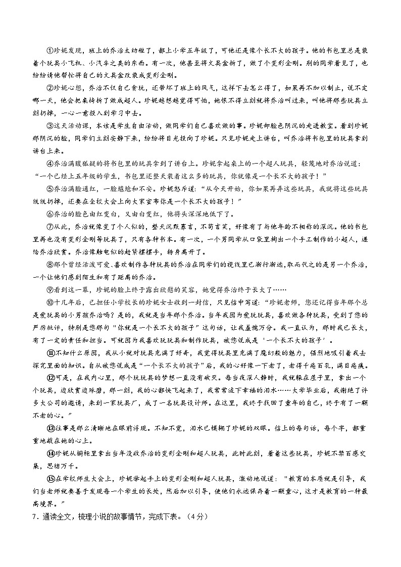 安徽省六安市金寨县2022-2023学年七年级下学期期末语文试题第3页