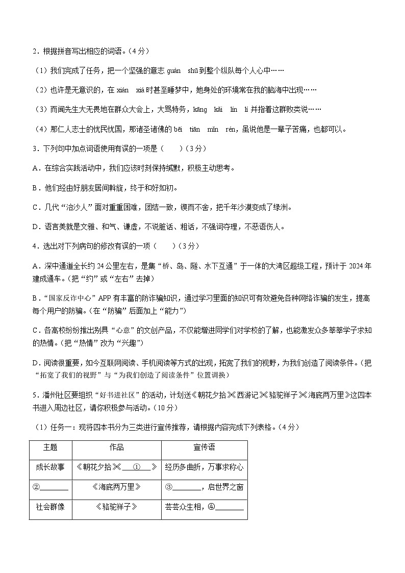 广东省茂名市高州市2022-2023学年七年级下学期期末语文试题02