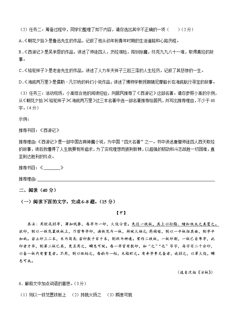 广东省茂名市高州市2022-2023学年七年级下学期期末语文试题03