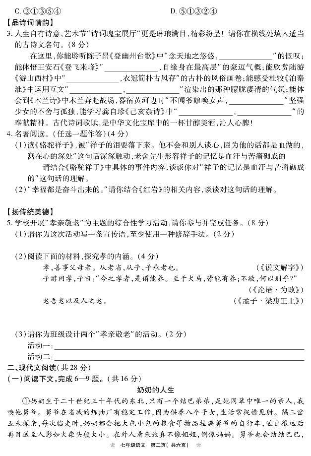 鹤壁市2022---2023学年度第二学期七年级语文期末测试卷（含答案）02