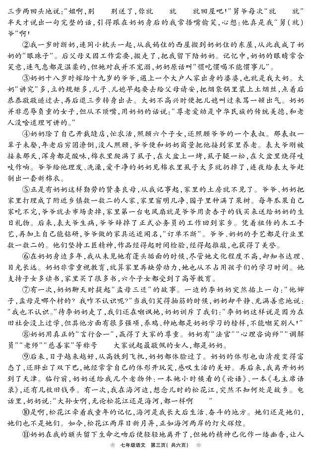 鹤壁市2022---2023学年度第二学期七年级语文期末测试卷（含答案）03