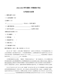 湖北省武汉市东湖高新区2022-2023学年七年级下学期期末语文试题