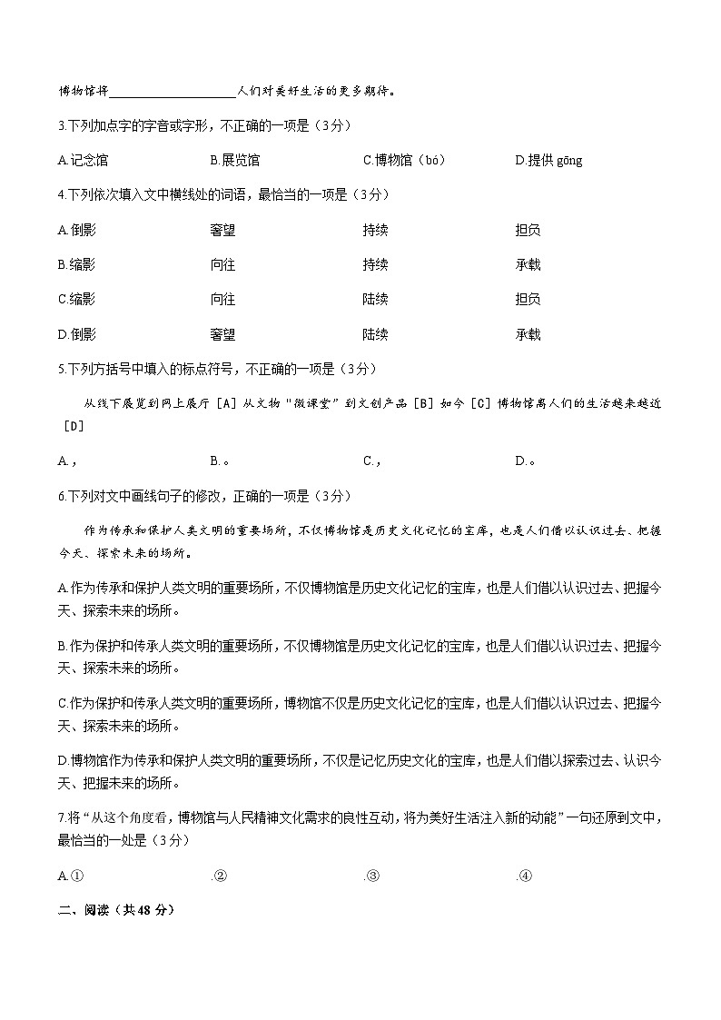 湖北省武汉市东湖高新区2022-2023学年七年级下学期期末语文试题第2页