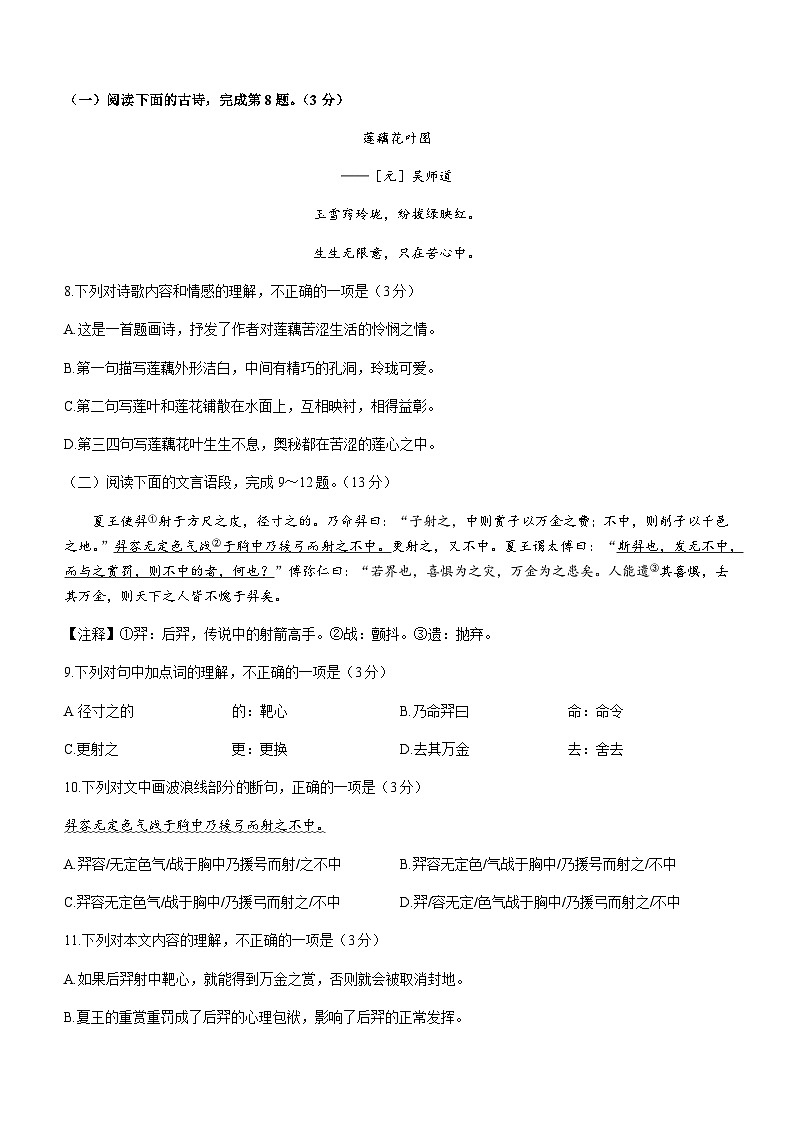 湖北省武汉市东湖高新区2022-2023学年七年级下学期期末语文试题第3页