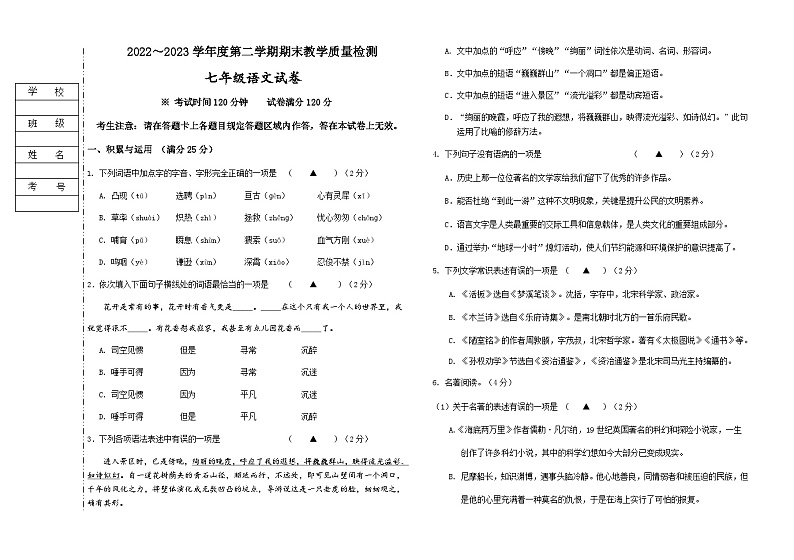 辽宁省抚顺市新宾县2022-2023学年七年级下学期期末考试语文试题第1页
