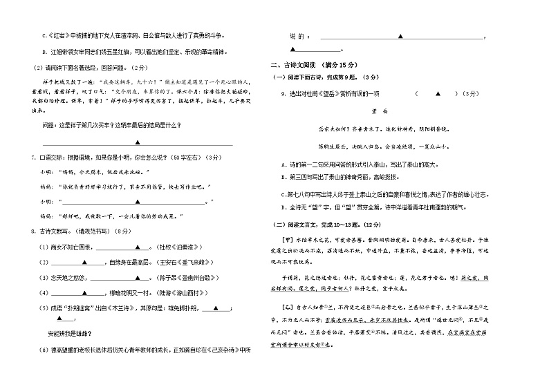 辽宁省抚顺市新宾县2022-2023学年七年级下学期期末考试语文试题第2页
