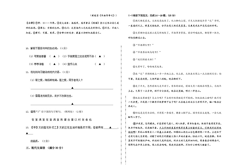 辽宁省抚顺市新宾县2022-2023学年七年级下学期期末考试语文试题第3页