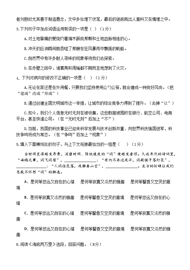 内蒙古赤峰二中国际实验学校2022-2023学年七年级下学期期末考试语文试题第2页