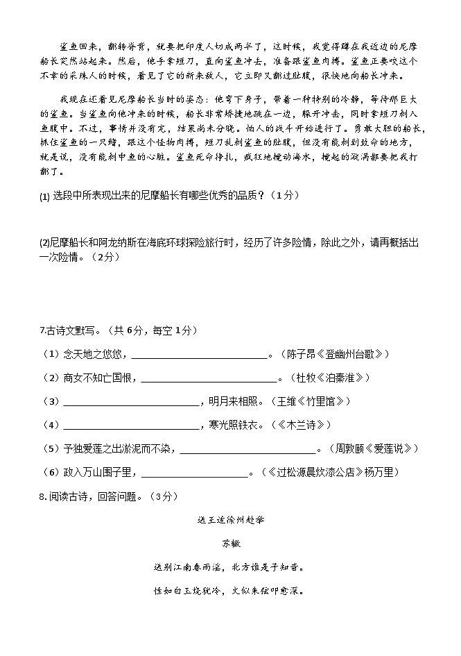 内蒙古赤峰二中国际实验学校2022-2023学年七年级下学期期末考试语文试题第3页
