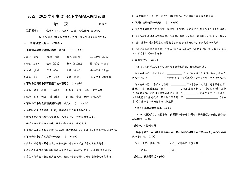 内蒙古呼伦贝尔市海拉尔区2022-2023学年七年级下学期期末调研语文试题01