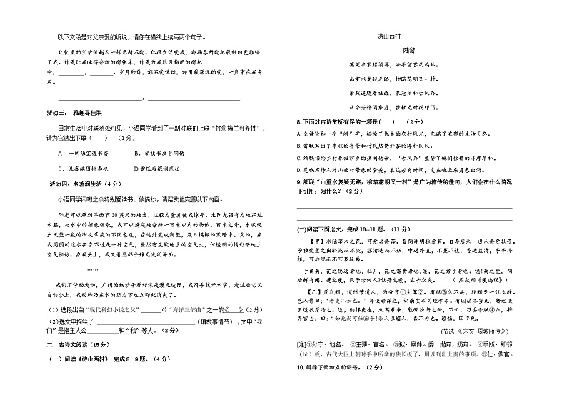 内蒙古呼伦贝尔市海拉尔区2022-2023学年七年级下学期期末调研语文试题02