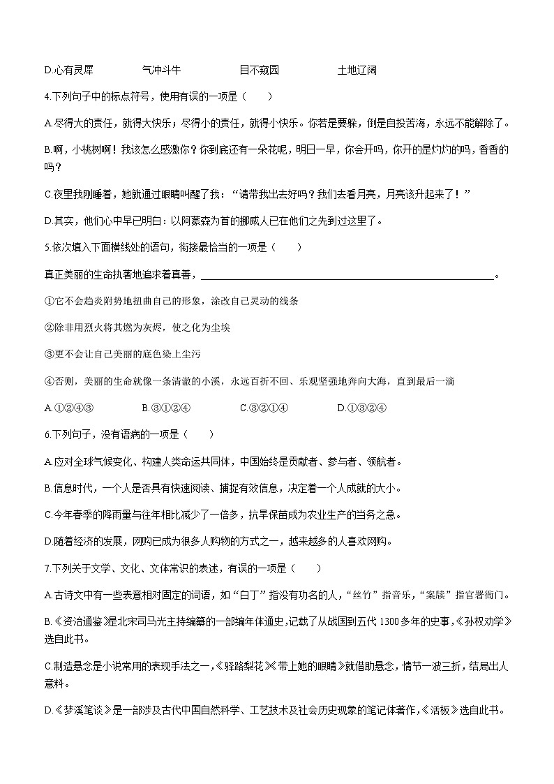 山东省潍坊市临朐等八县区2022-2023学年七年级下学期期末语文试题02