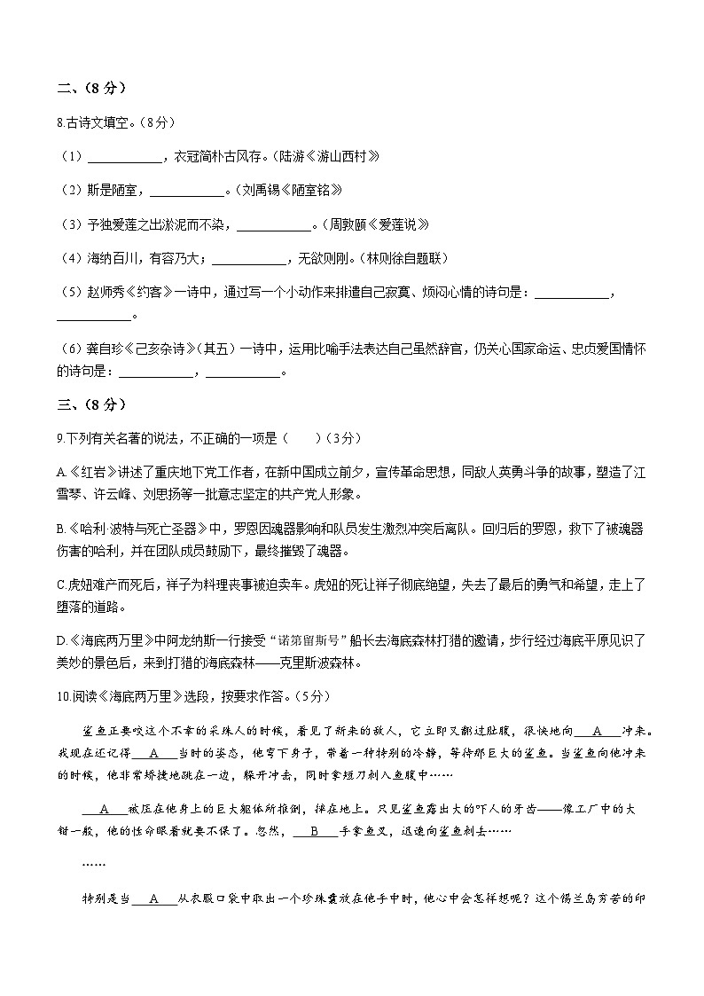 山东省潍坊市临朐等八县区2022-2023学年七年级下学期期末语文试题03