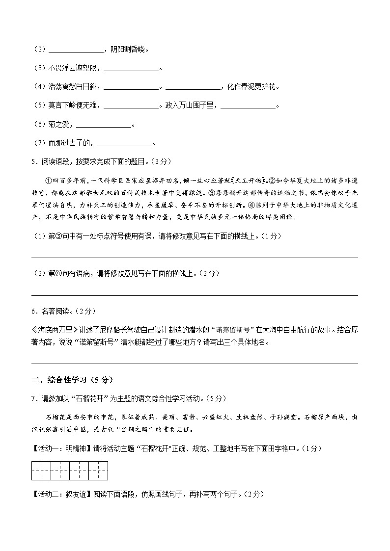 陕西省西安市长安区2022-2023学年七年级下学期期末语文试题02
