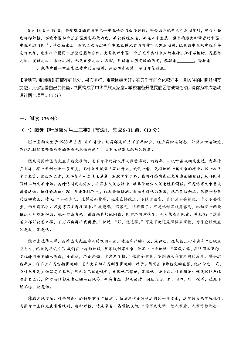 陕西省西安市长安区2022-2023学年七年级下学期期末语文试题03