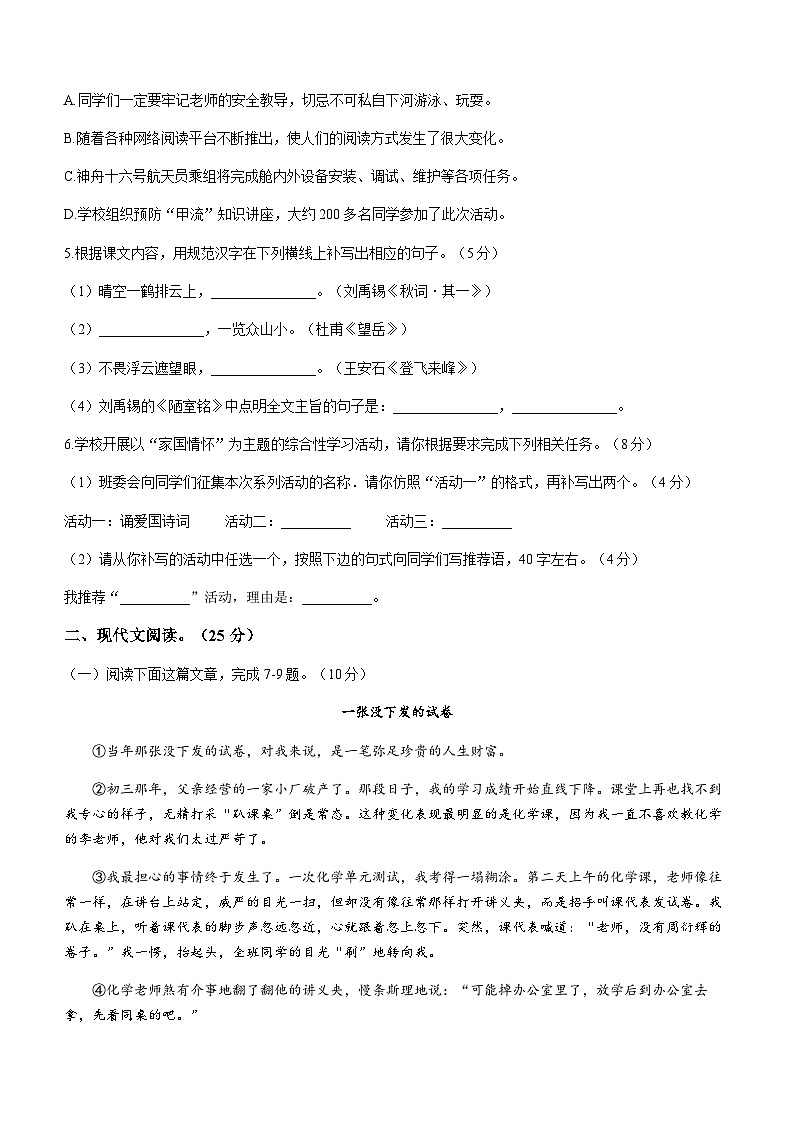 四川省泸县2022-2023学年七年级下学期期末语文试题第2页