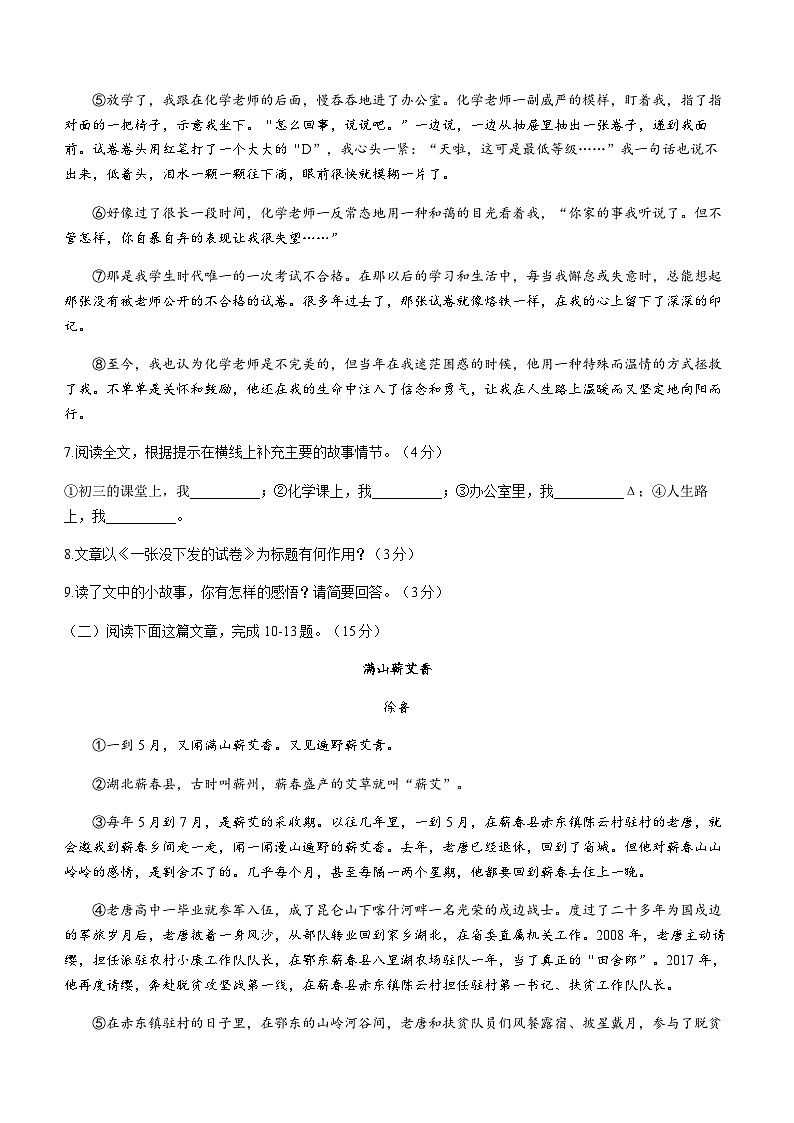 四川省泸县2022-2023学年七年级下学期期末语文试题第3页