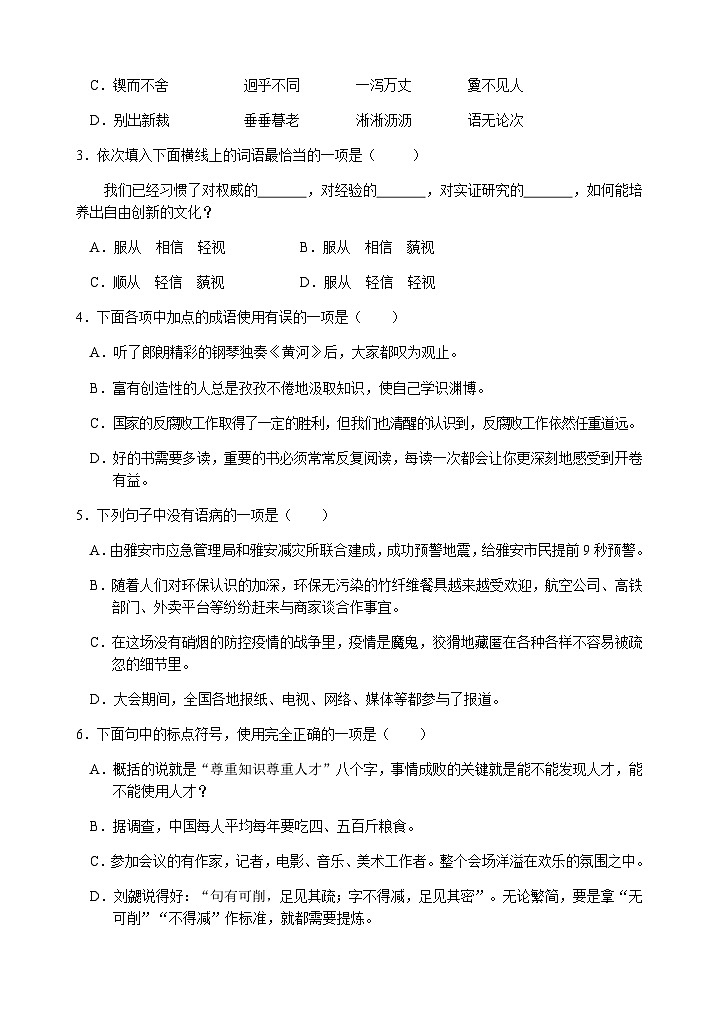 四川省雅安市2022-2023学年七年级下学期期末检测语文试题第2页