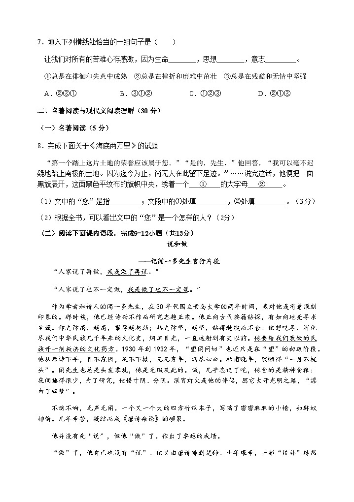 四川省雅安市2022-2023学年七年级下学期期末检测语文试题第3页