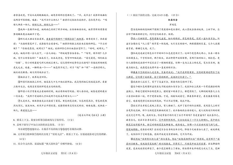 四川省德阳市中江县2023-2024学年七年级上学期10月月考语文试题第2页
