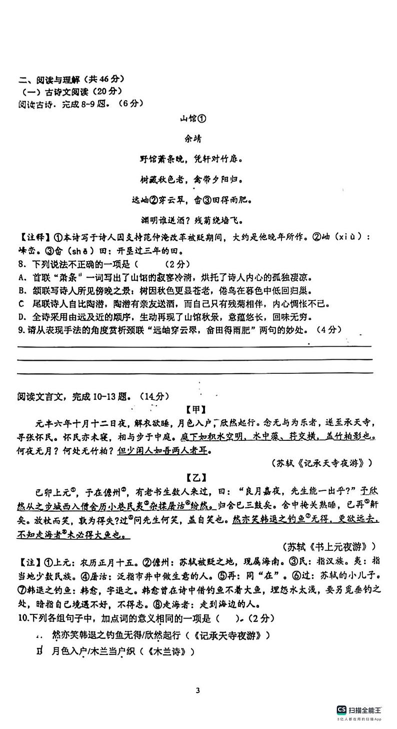 湖南师范大学附属中学凌云中学2023-2024学年八年级上学期第一次月考语文试题第3页
