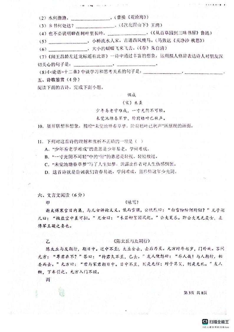 山东省聊城市阳谷县实验中学2023-2024学年七年级上学期10月月考语文试题第3页