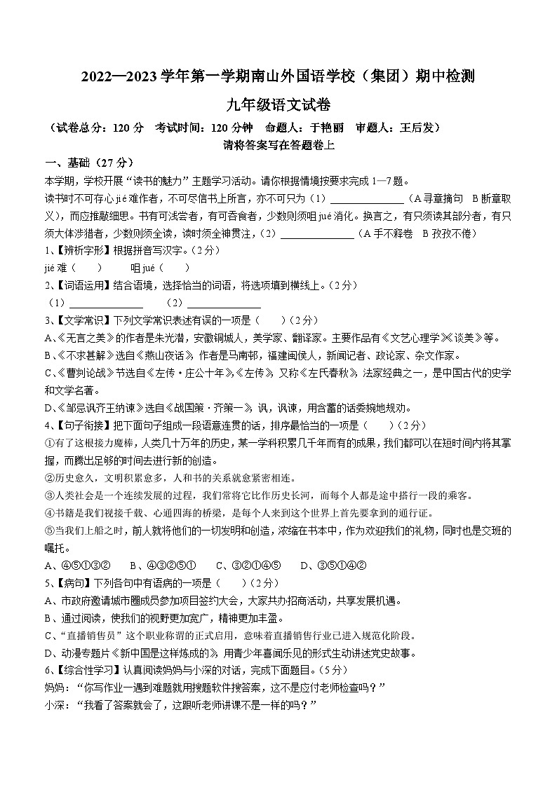 广东省南山第二外国语学校集团2022-2023学年九年级上学期期中语文试题第1页