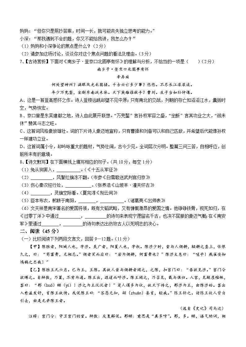 广东省南山第二外国语学校集团2022-2023学年九年级上学期期中语文试题第2页