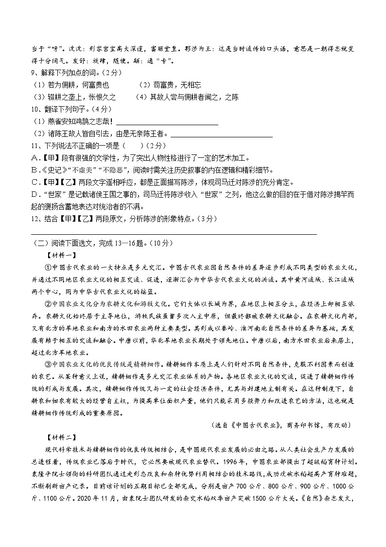 广东省南山第二外国语学校集团2022-2023学年九年级上学期期中语文试题第3页