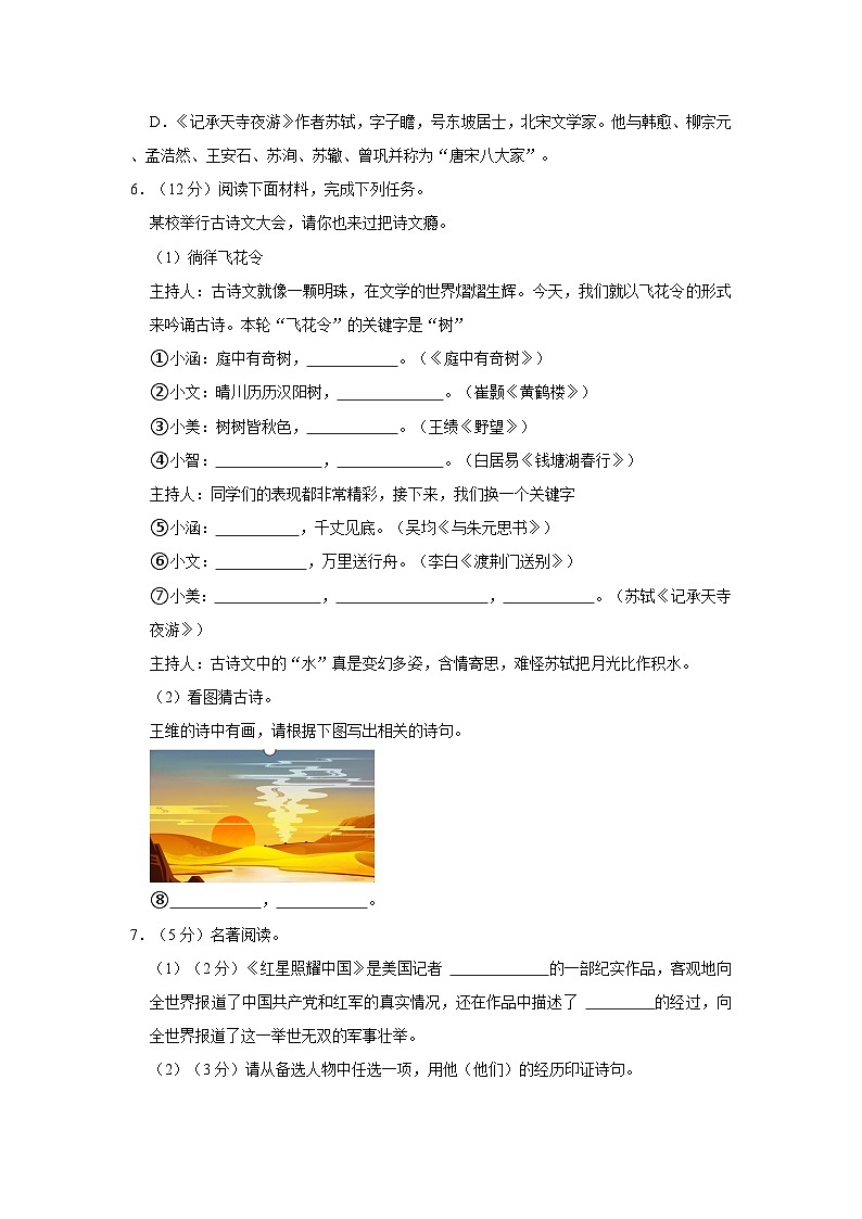 山东省宁津县第三实验中学2023-2024学年八年级上学期10月月考语文试题第2页