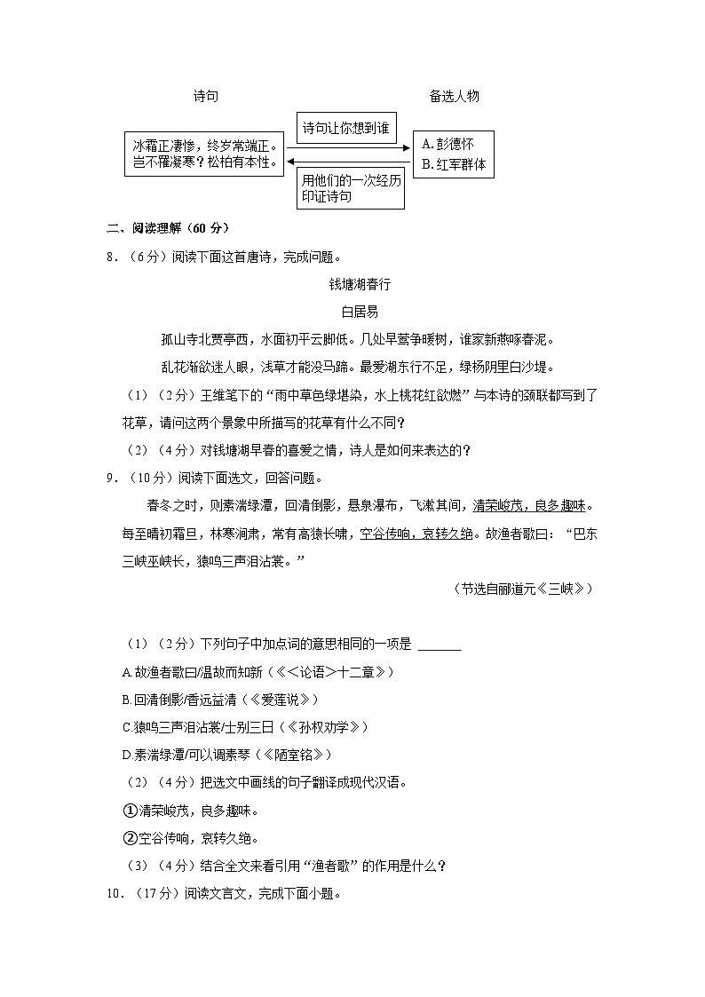 山东省宁津县第三实验中学2023-2024学年八年级上学期10月月考语文试题第3页