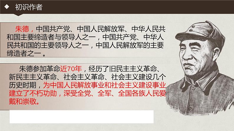 回忆我的母亲 课件第4页
