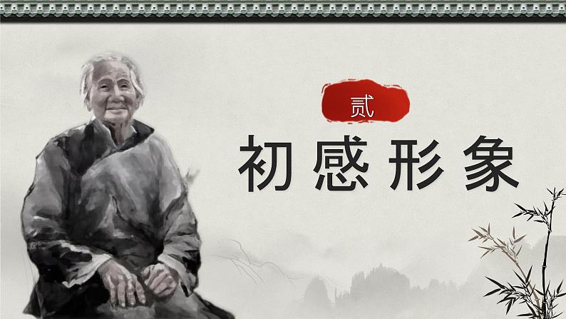 回忆我的母亲 课件第7页