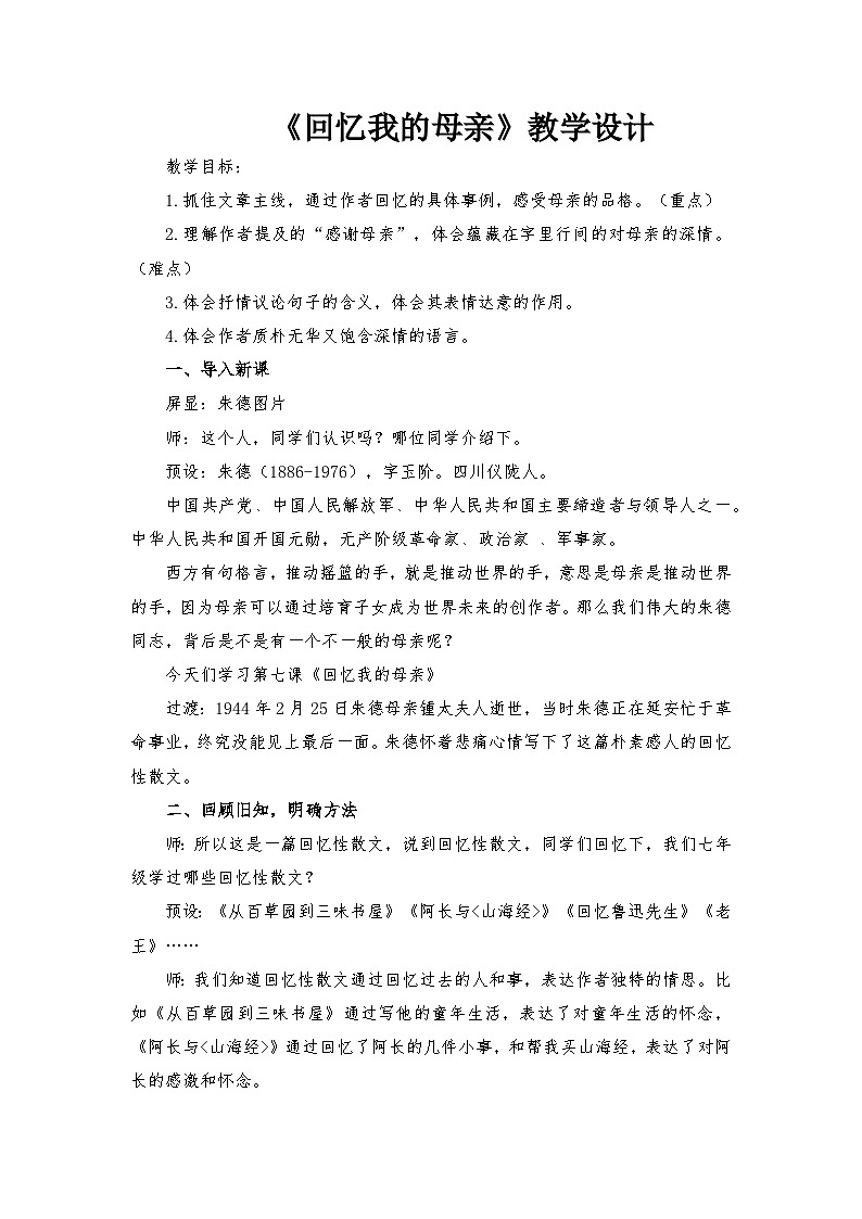 回忆我的母亲  教学设计第1页