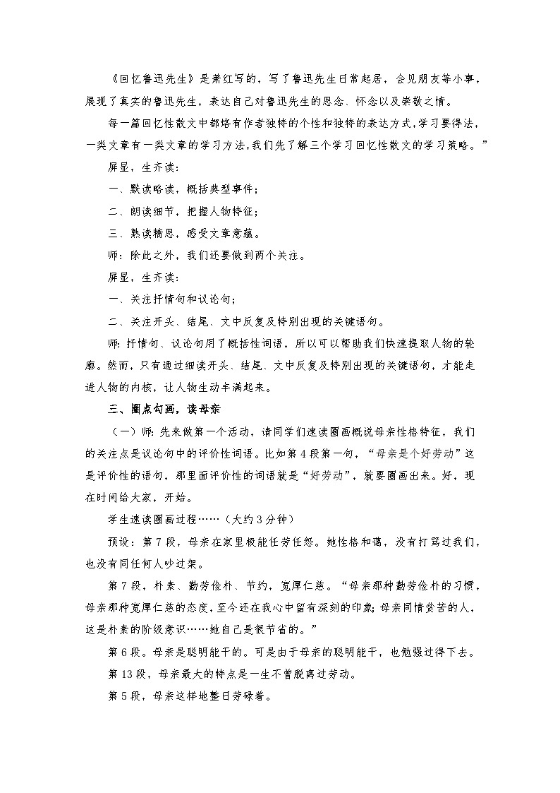 回忆我的母亲  教学设计第2页