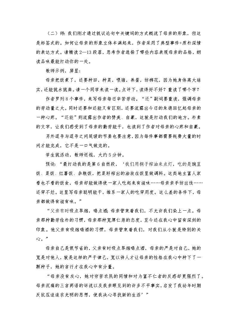 回忆我的母亲  教学设计第3页