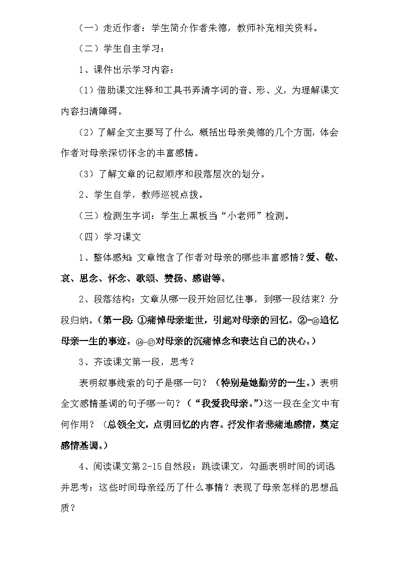 回忆我的母亲  教案第2页
