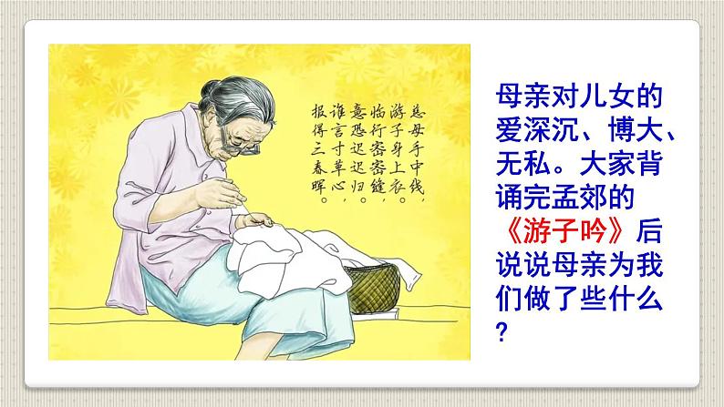 回忆我的母亲  PPT课件第1页