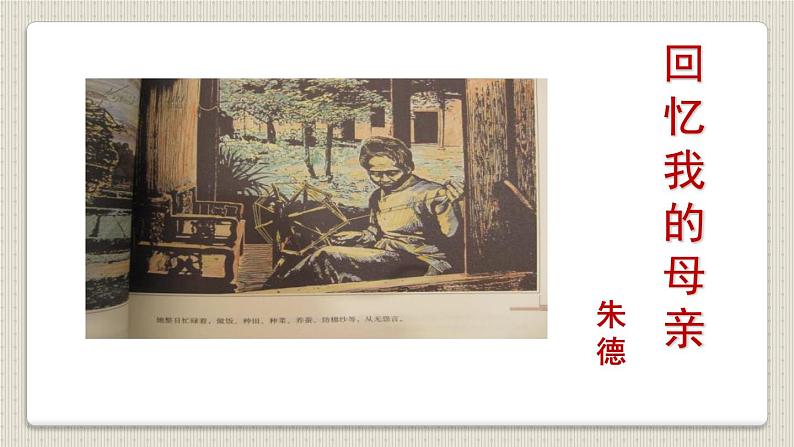 回忆我的母亲  PPT课件第3页