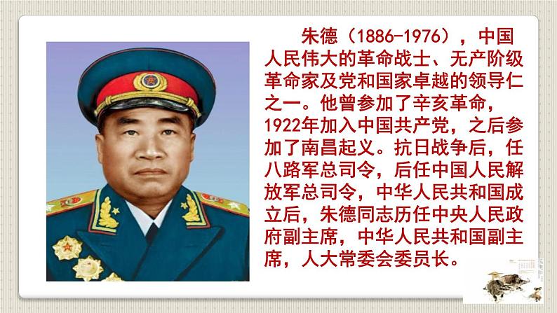 回忆我的母亲  PPT课件第6页