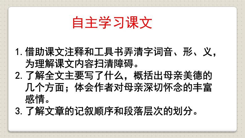 回忆我的母亲  PPT课件第8页