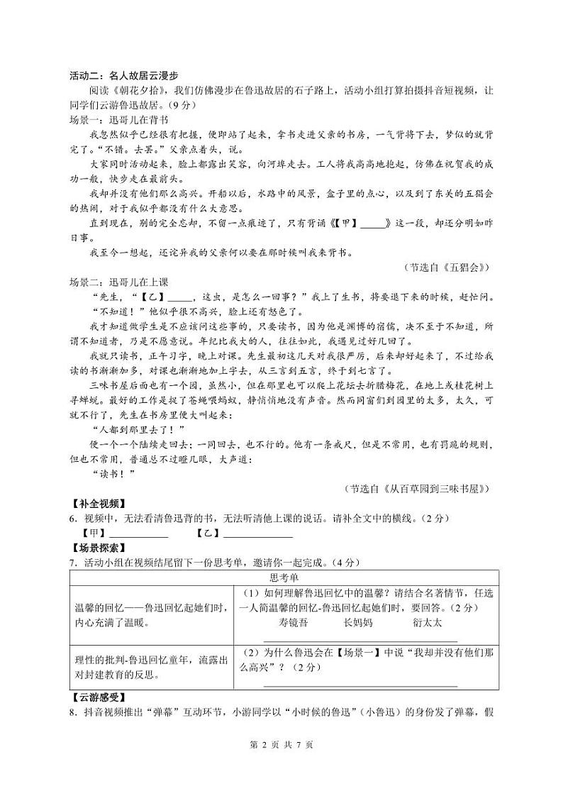 江苏省南通中学附属实验学校2023~2024学年初一第一次月考语文试题 第2页