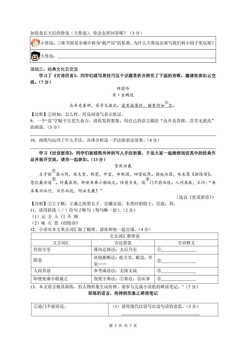 江苏省南通中学附属实验学校2023~2024学年初一第一次月考语文试题 第3页