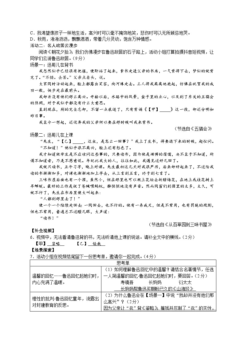 江苏省南通中学附属实验学校2023~2024学年初一第一次月考语文试题  - 答案第2页