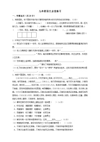 江苏省句容市华阳教育集团2023—2024学年九年级上学期10月月考语文试题